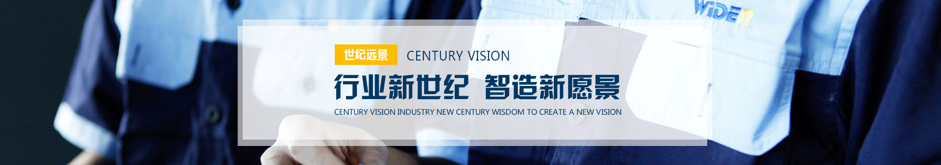 世紀遠景banner