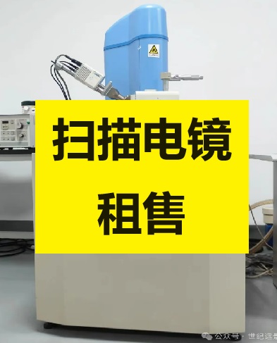 租售掃描電鏡-株式電子JEOL 掃描電子顯微鏡 JSM-6510LA