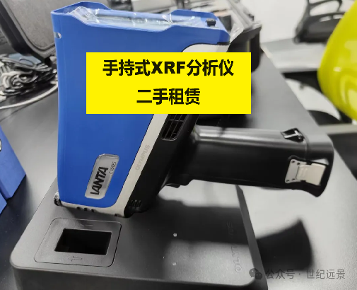 Vanta系列手持式XRF分析儀租賃