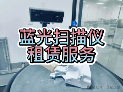 ZEISS蔡司COMET L3D 8M：革新工業(yè)三維掃描技術(shù)