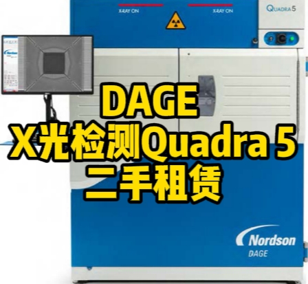 DAGE X光檢測系統(tǒng) Quadra 5租賃服務(wù)