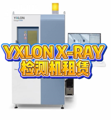 德國 YXLON X-RAY 檢測機租賃 - 高精度工業檢測設備二手租售服務