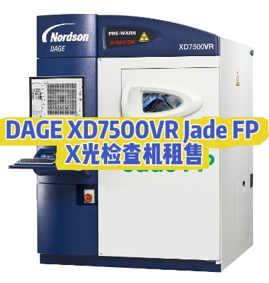 租 DAGE XD7500VR Jade FP X 光檢查機，選世紀遠景，低成本高保障