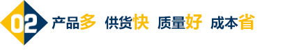 世紀遠景產品種類齊全