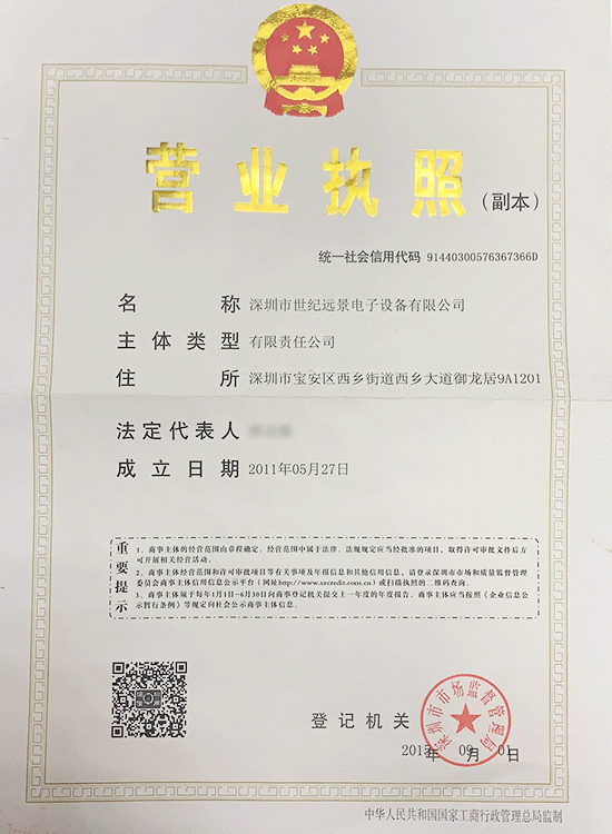 世紀遠景營業執照