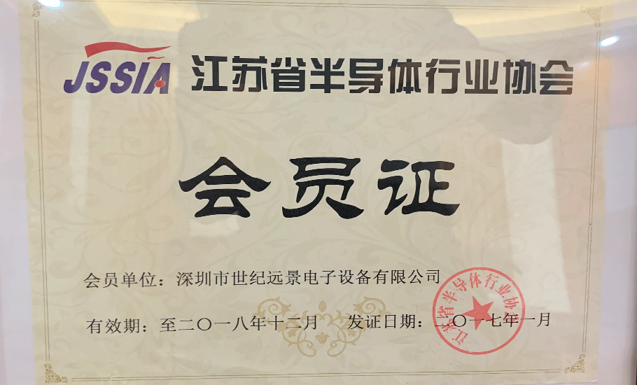 半導體行業協會會員證