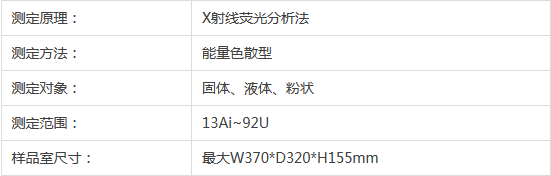 能量散射型X熒光分析儀 SHIMADZU EDX-GP