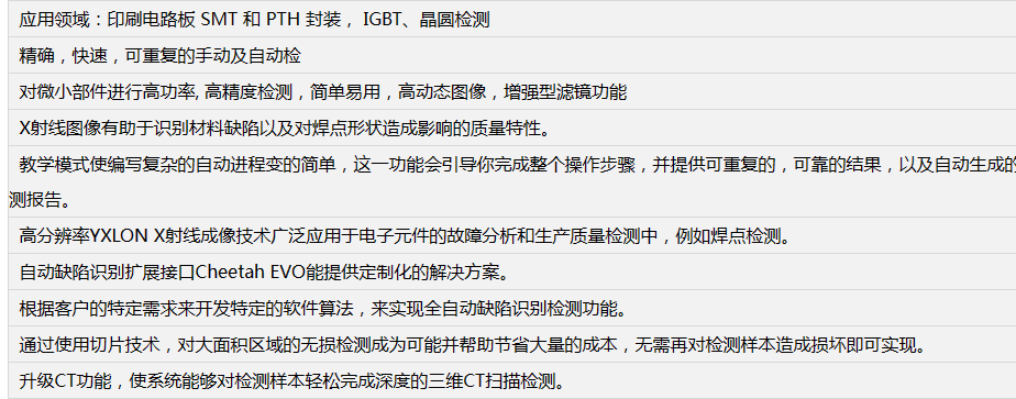 德國依科視朗YXLON EVO 系列租賃 租售