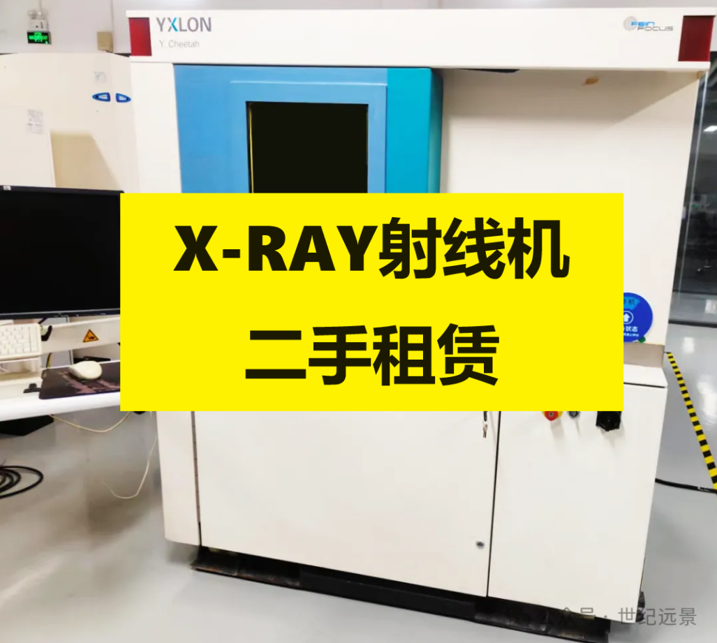 X光射線機租賃服務