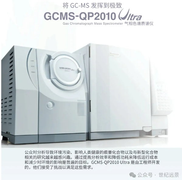 島津GCMS-QP2010 Ultra氣質(zhì)聯(lián)用儀租賃