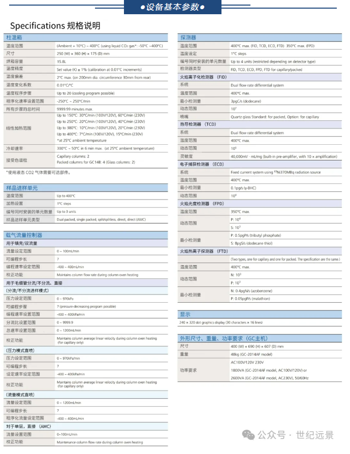 HIMADZU島津 GC-2014 氣相色譜儀租賃服務
