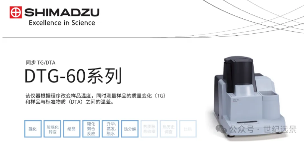 差熱熱重同步分析儀租賃服務(wù)