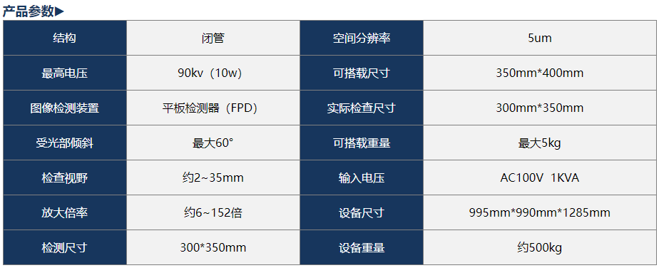 島津SMX-1000PLUS X射線檢測設備租賃服務
