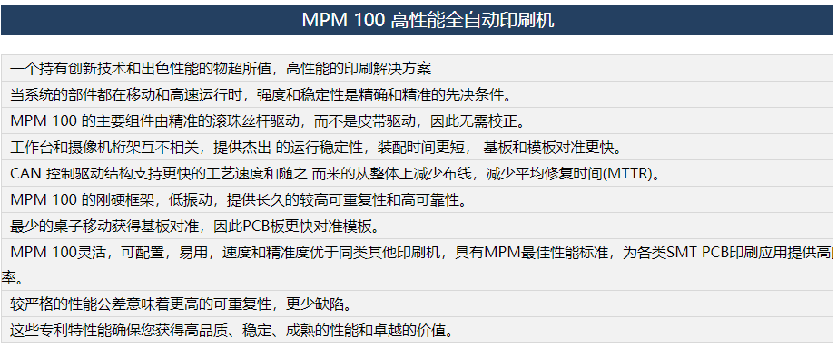 MPM 100全自動印刷機二手租售服務(wù) MPM 100全自動印刷機二手租售服務(wù)