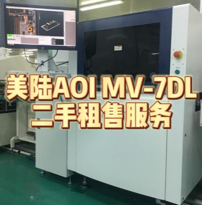 二手美陸AOI租賃