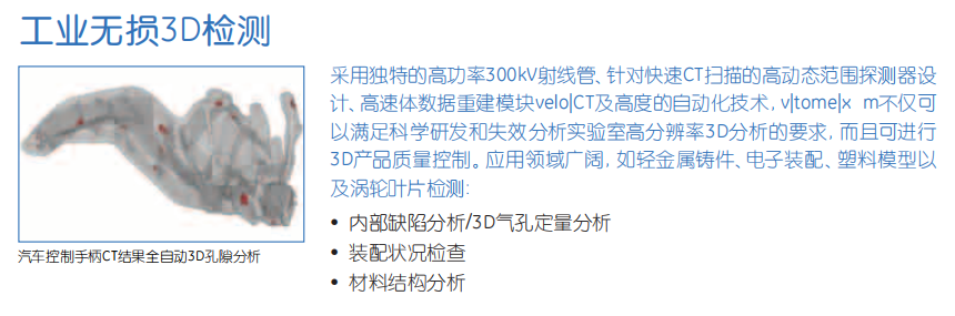 GE PHOENIX V|TOME|X工業(yè)CT掃描設(shè)備二手租售服務(wù)