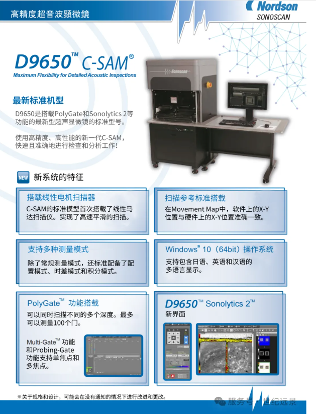 Nordson SONOSCAN D9650 C-SAM 超聲波掃描顯微鏡租售.png Nordson SONOSCAN D9650 C-SAM 超聲波掃描顯微鏡租售.png