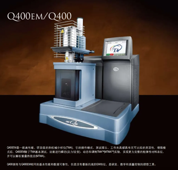 TA Instruments TMA Q400 靜態(tài)熱機(jī)械分析儀租售.png
