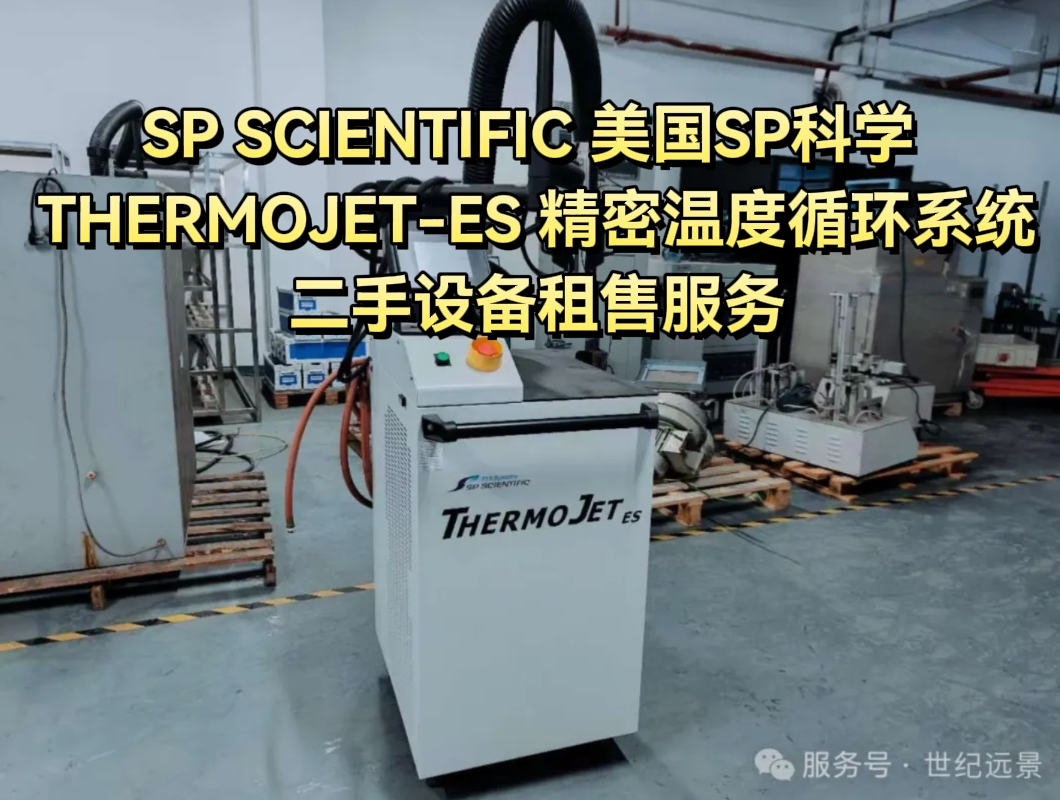 SP SCIENTIFIC THERMOJET - ES 精密溫控系統(tǒng)租售